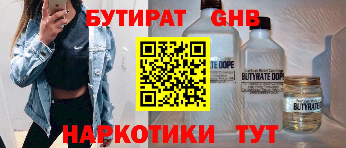 Подольск  БУТИРАТ Butirat  Бутират  Вход с VPN 