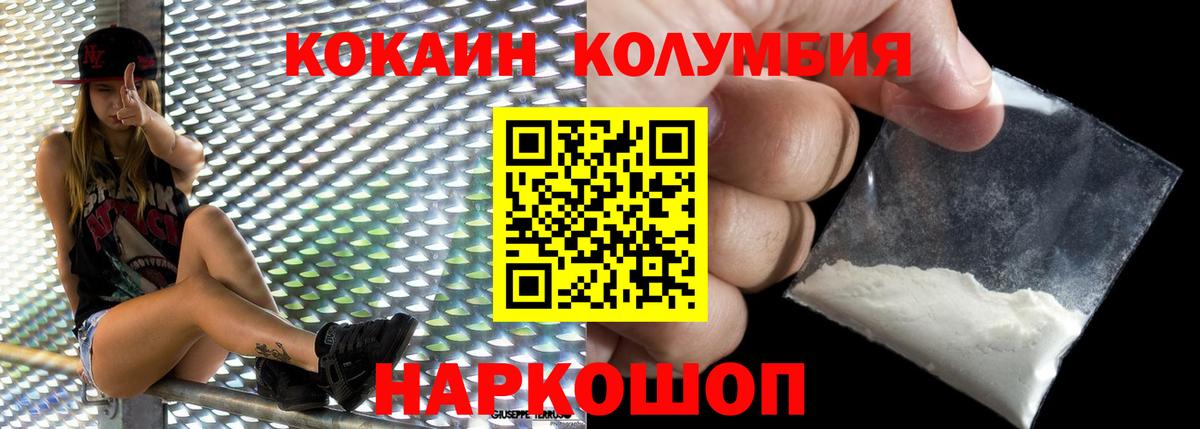 Кокаин  КОКАИН Columbia  наркотики  Подольск  Cocaine Fish Scale  Вход с VPN 