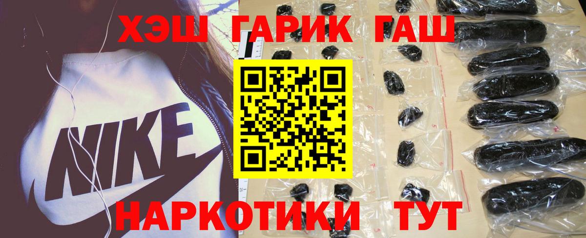ГАШ хэш Подольск
