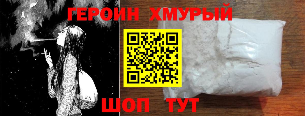 Героин белый Подольск