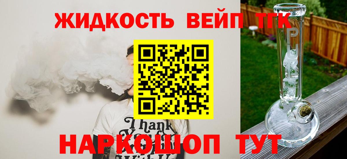 наркошоп  Вход с VPN  Подольск  ТГК вейп с тгк 